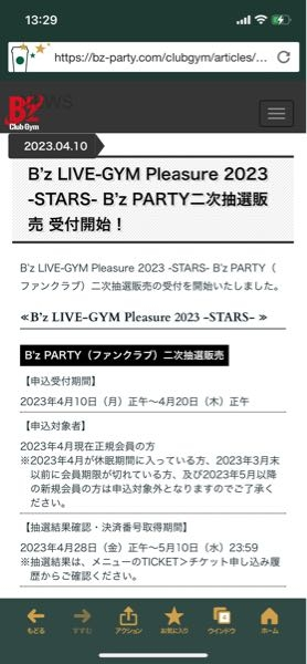 B'z チケット B'zparty 初期 ファンクラブイベントパス | beia.com.do