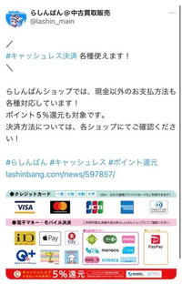 らしんばんの支払いで交通系ICカードって今は使えますか？数年前のらし