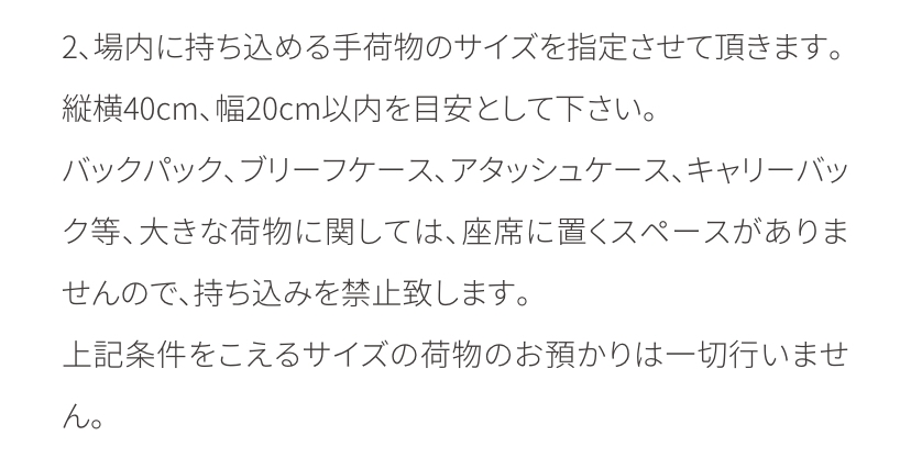 櫻坂のライブについてです。写真のような規制がありますが、バッ