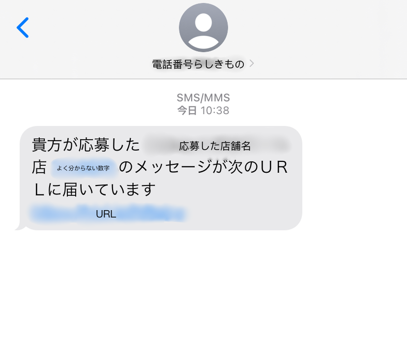 至急】これって迷惑メール…ですかね？！店舗名もしっかり合っていて 