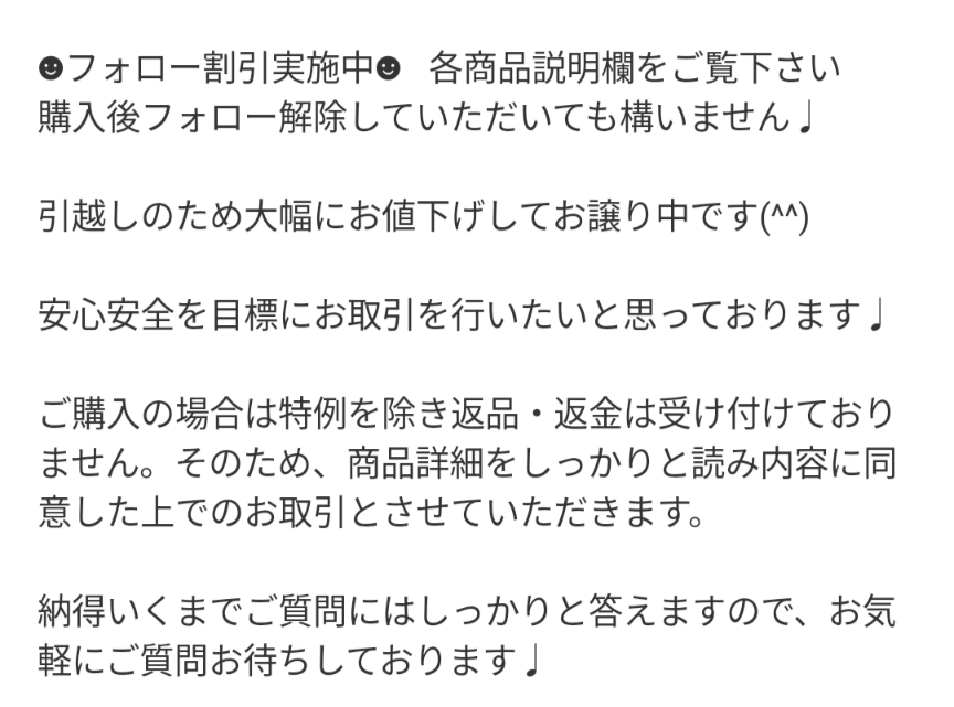 メルカリについてです - 普通は商品を買う前にプロフィールを見てから