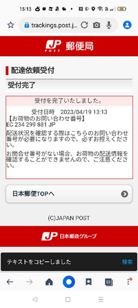 郵便の再配達はこれで完了したのでしょうか？ - 再配達依頼し