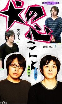 お笑い芸人 犬の心 ゎnsc何期生何でしょうか Nscにゎ入学 Yahoo 知恵袋