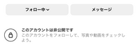インスタでフォローしたのにフォロー中の下に「このアカウントは非公開です」と出ます。これはブロックされていますか？それともバグっているだけですか？ 