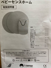 取引相手決まりました】ベビーセンス