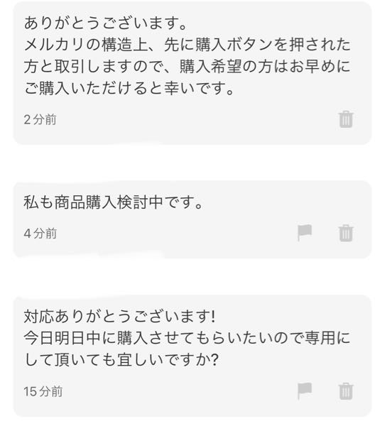 メルカリでこのような「専用にしてください」とのコメントに対し、一番 メルカリでこのような「専用にしてください」とのコメントに対し、一番