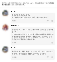 メルカリで説明文に「値下げはできかねます」と書いているのに