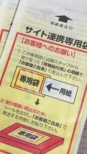 至急】らくらくメルカリ便の発送する時に使う専用袋を家で貼っ