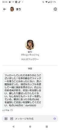 プロフ見て確認お願いします こんにちは。よかったらプロフ見てね」とリプをよく最近見かける