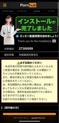 緊急です!!ポルノハブ見てたらなんかお金請求されちゃったんですけど