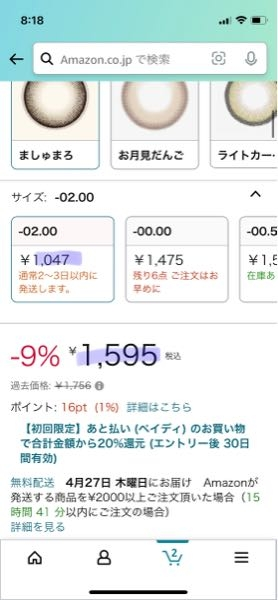 なんでこれ値段が違うのか分かりますか？ Amazon 通販