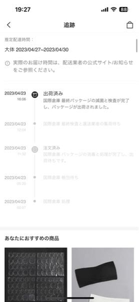 SHEINの追跡が2日前から動きません。大丈夫ですかね？ -... - Yahoo!知恵袋