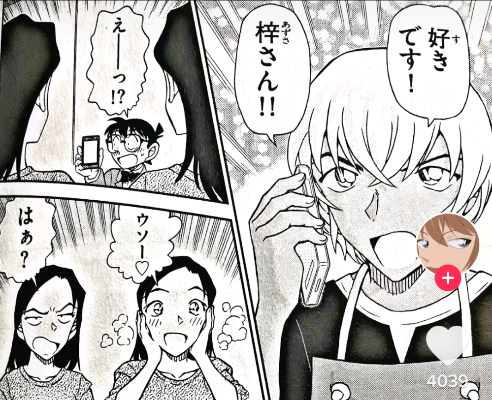 名探偵コナンについて質問ですこの画像は公式ですか？ファンアー 