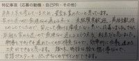 初めてのバイトの履歴書を書いているのですが、特記事項はこんな感じでいいんでしょうか？もっとこういうことを書いた方がいいとか、ここの文章をこう直した方がいいとか、アドバイスがあれば教えて頂きたいです。 ちなみに、スーパーマーケットのバイトです。