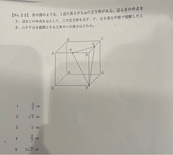 三角錐の高さの出し方がわからないです。答えは4でした。どなた