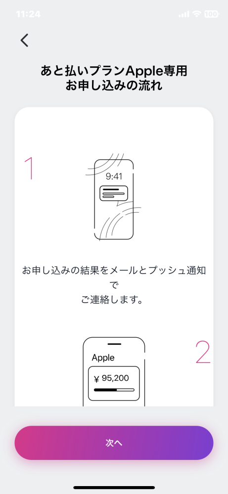 ペイディというアプリで後払いプランApple専用というのでiPhoneを
