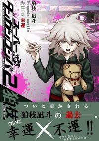 スーパーダンガンロンパ2のことです。 - 九頭龍冬彦、辺古山ペ