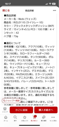 車のホイールを変えようかと思っています。ただ知識がないのでお聞き