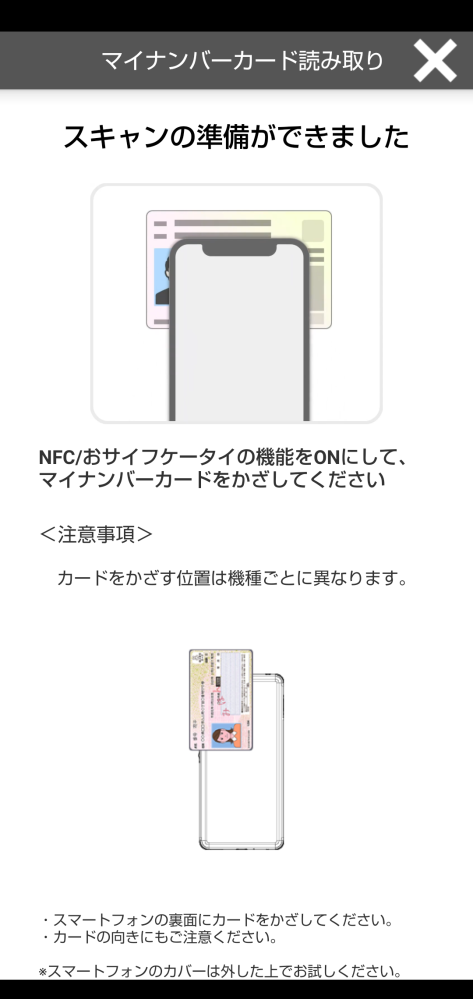 NFCおサイフケータイの機能をオンにしているのにもかかわらず