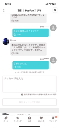 購入して1週間経っていますPayPayフリマで詐欺はあるんで... - Yahoo