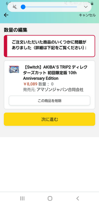 Amazonでキャンセルした後に再購入しようとしたら出来なかったのです 