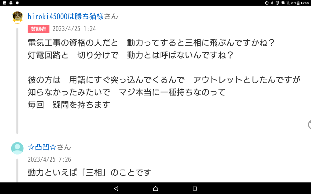 電気工事関係者皆さんへ質問です。❎電気工事の資格の人だと動力