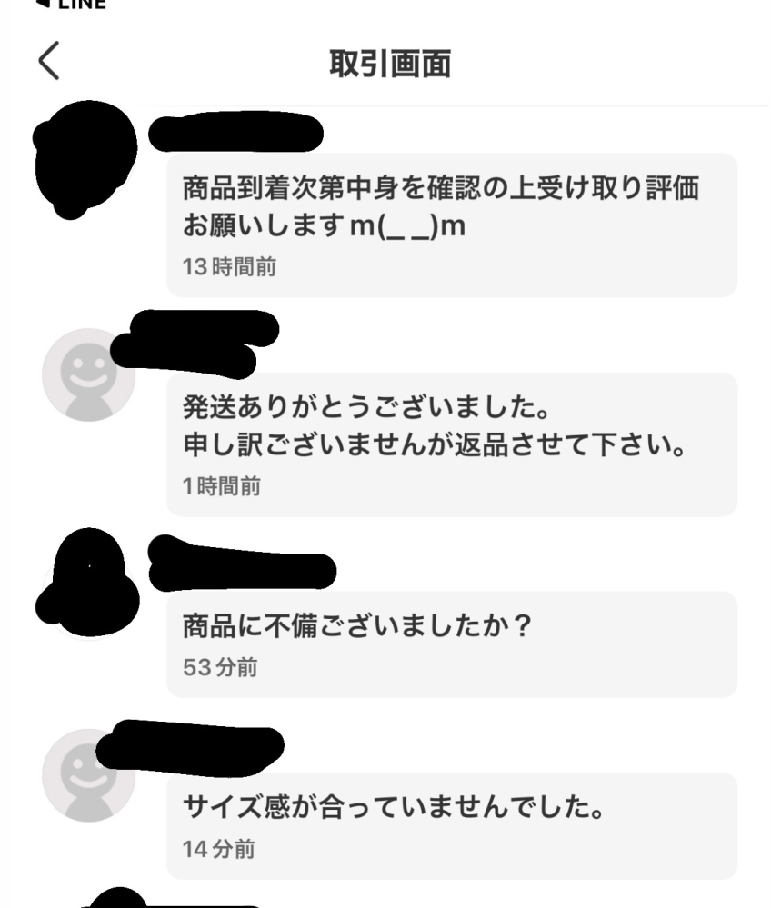 メルカリで購入者から返品して欲しいと言われました。理由は メルカリで購入者から返品して欲しいと言われました。理由は