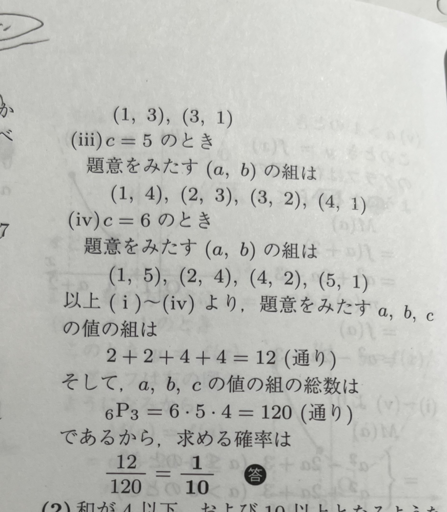 数学の質問です。 - 1から6までの数字が1つずつ書かれてい... - Yahoo!知恵袋