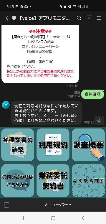 voiceというアプリモニターを入れたのですが今こんな感じです。一週間 