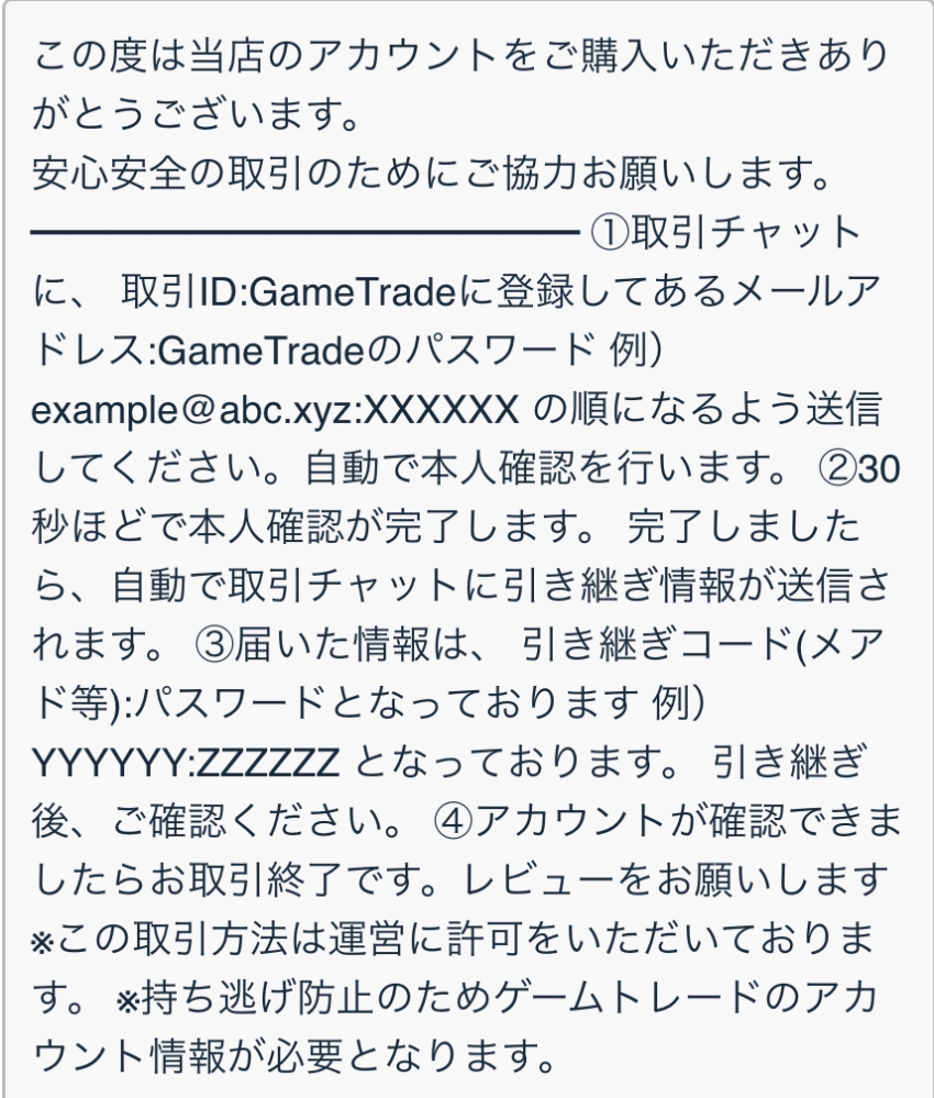 【説明文要確認】とれ出品 ゲームトレードで取引してたんですけど取引画面でこんなこと言われたん
