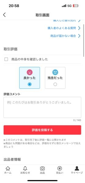 メルカリで発送したものに一部ものが入ってなかったという理由で受け