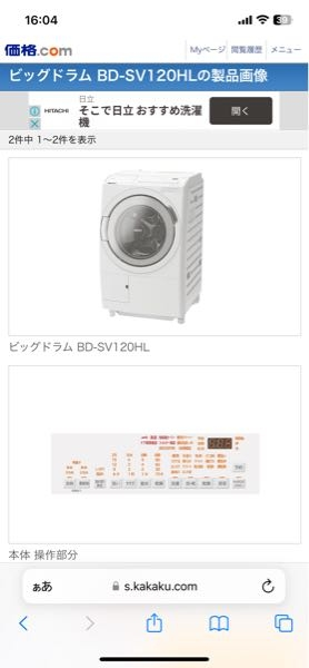 日立のビッグドラムを使っています。最近、毎回洗濯が終わるたび