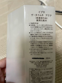 イプサの化粧水を3000円台でメルカリで購入したのですが、箱の金額部分