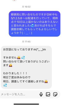 郵便物（普通郵便）で、不着で調査依頼をして、その後に見つかった