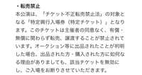 当日にライブに行けなくなってしまい親族に代行で行って貰おうと