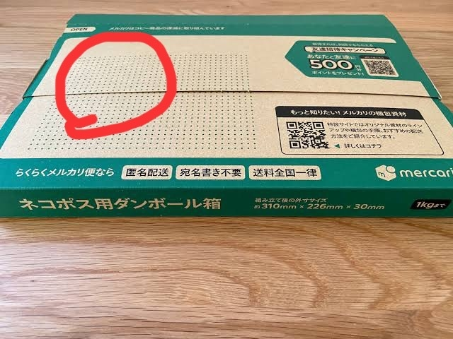らくらくメルカリ便のネコポスについて質問です。梱包をして1箇