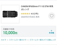 CanonEOSR50を購入しました。600㎜の望遠レンズを... - Yahoo!知恵袋