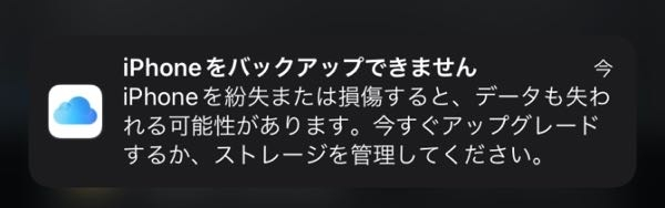 iPhoneで、さっきから10秒に1回ペースでこの通知が来るのですが、どうしたら良いですか？