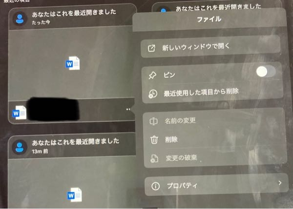 至急画面汚くてすみません、iPadのWordで名前の変更が出来ないので