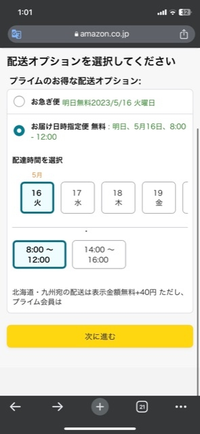 アマゾンのお届け日時指定便8時から12時14時から16時の2... - Yahoo!知恵袋