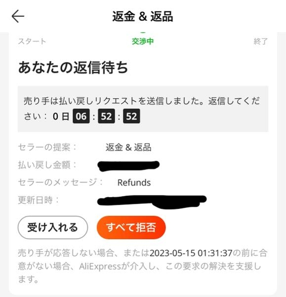 Aliexpressに詳しい方お願いします。先日、アリエクで買い物をし Aliexpressに詳しい方お願いします。先日、アリエクで買い物をし