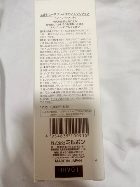 ミルボンのエルジューダをメルカリで購入したのですが外箱のデザ