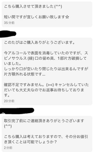 至急お願いします。メルカリ売れたんですが、消毒中に破損を発見