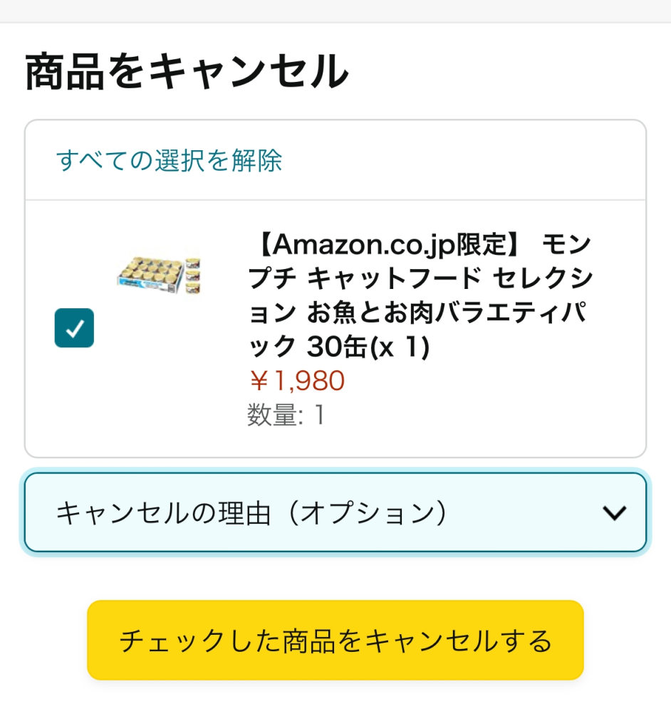 こちらお引取り商品です。キャンセルはできません。 Amazonの商品をキャンセルしようとすると、画面が瞬くだけ - Yahoo