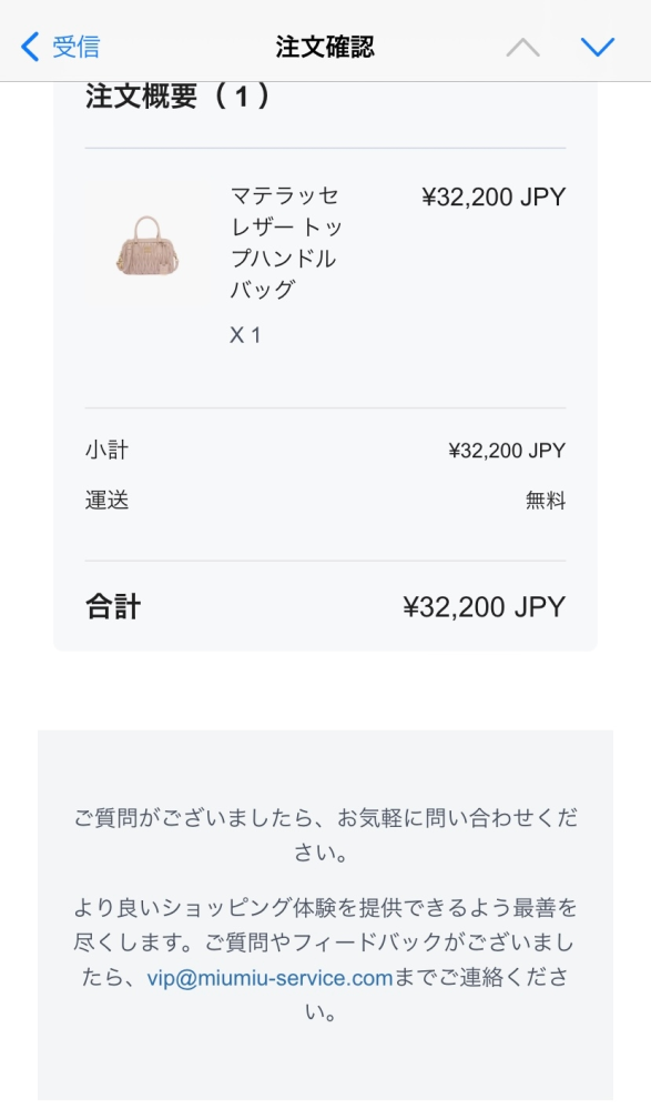 今日MIUMIUのアウトレットサイトで買い物をしたのですが、あまりにも... - Yahoo!知恵袋