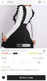 至急！
SHEINのもうすぐ完売ってもう入荷しないってことですか？残りがXL一つだけで欲しいサイズがないですT T 