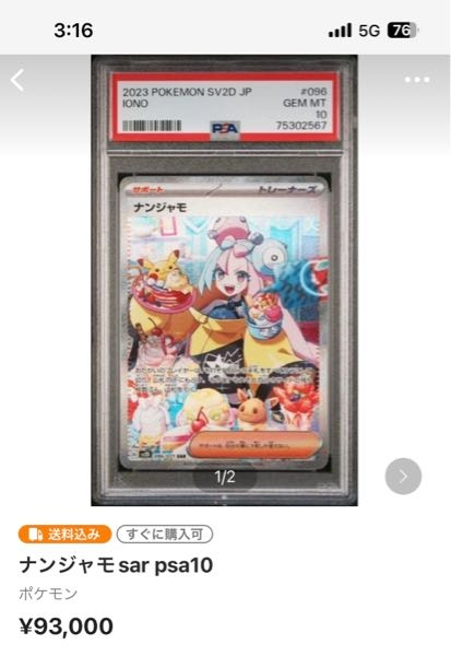 ポケモンカードで質問です。PSA鑑定カードですが、相場よりかなり低い 