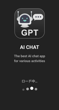 チャットGPTがずっと「ロード中」のままなんだけど何で？ 