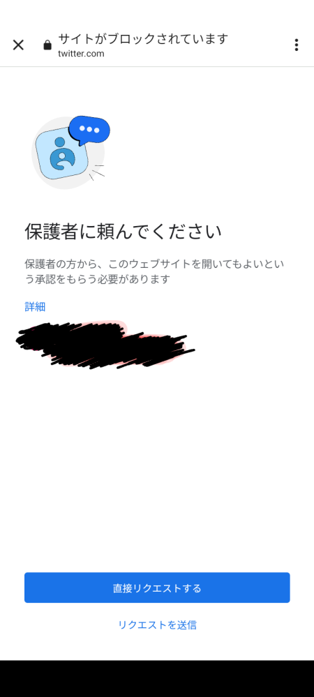 詰みました。ツイッターで18禁画像とか漁ってたらファミリーリンクでブロックされてしまって、間違えて親にリクエストを送信するを押してしまいました。これって親にどういうのを見てたかバレますか？ ほんとにヤバいです