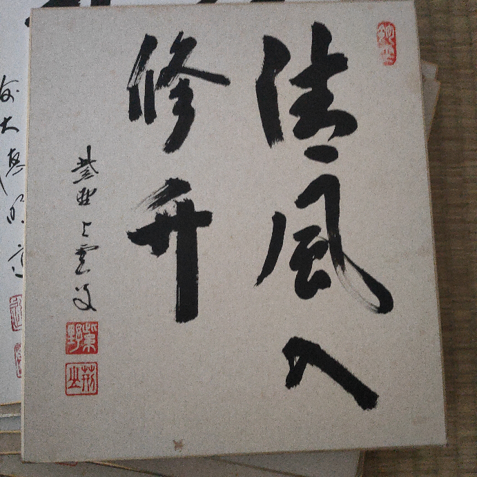 この掛軸はどなたのお筆書きでしょうか。 - 「紫野与雲叟」と書かれ